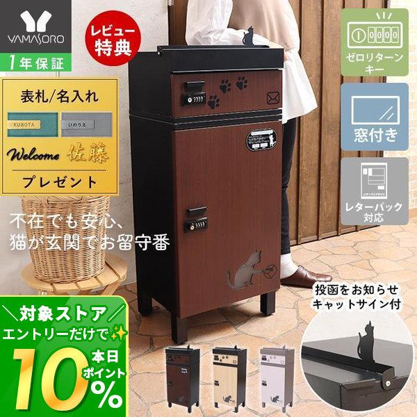 宅配ボックス ポスト メールボックス 郵便受け スタンドポスト　置き配　猫　茶色 宅配ボックス ポスト メールボックス 郵便受け スタンドポスト 置き配