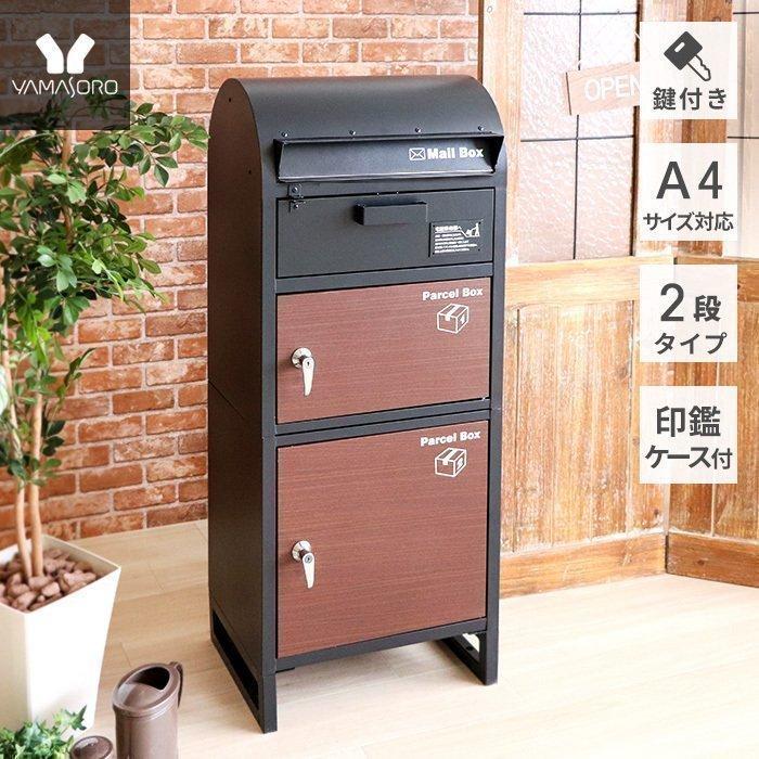 ポスト 置き型 宅配ボックス 戸建 おしゃれ スタンドポスト 郵便ポスト オシャレ 郵便受け 後付け メールボックス 置き配 大容量 木目調 ルグラン2段wh28 800円 正規通販