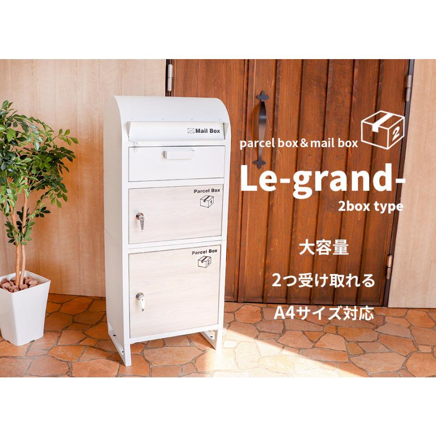 ポスト 置き型 即納送料無料 宅配ボックス 戸建 おしゃれ スタンドポスト 郵便ポスト オシャレ 置き配 ルグラン2段wh 後付け 木目調 メールボックス 大容量 郵便受け