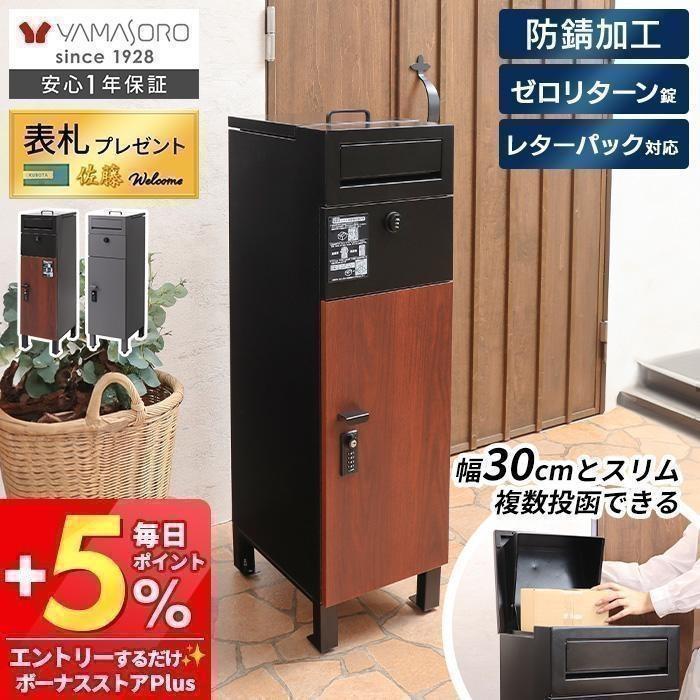 ヤマソロ 宅配ボックス 複数投函 おしゃれ ポスト一体型 スリム 大容量