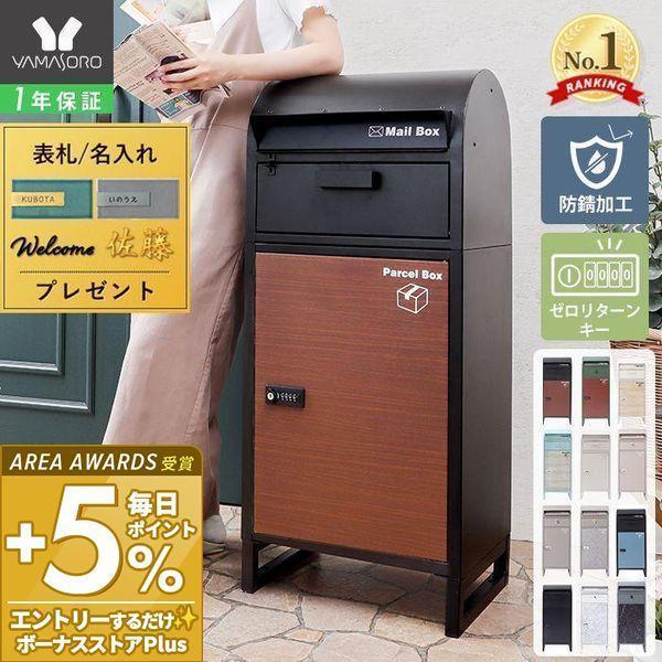 宅配ボックス 戸建て用 後付け おしゃれ 大型 付き ポスト 一体型 置き