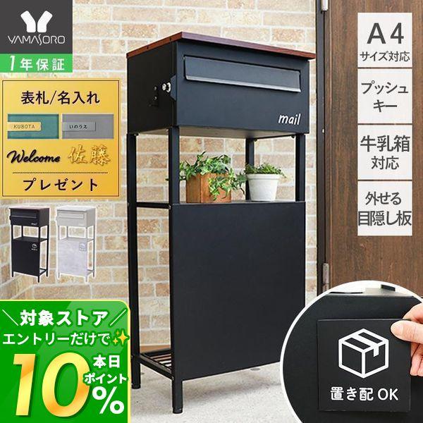 新品未使用 ヤマソロ　置き型郵便ポスト オレンジ ヤマソロ ポスト おしゃれ 置き型 北欧 スタンド 郵便 受け 新聞