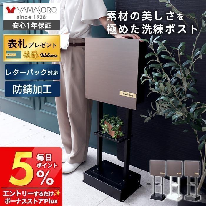 ヤマソロ ポスト 置き型 壁掛け ステンレス スタンド 2本脚 2WAY
