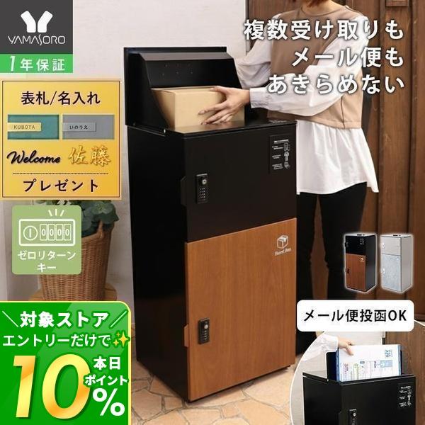 ヤマソロ 3/5はP+9％還元！ 宅配ボックス 複数投函OK 戸建 ポスト 一