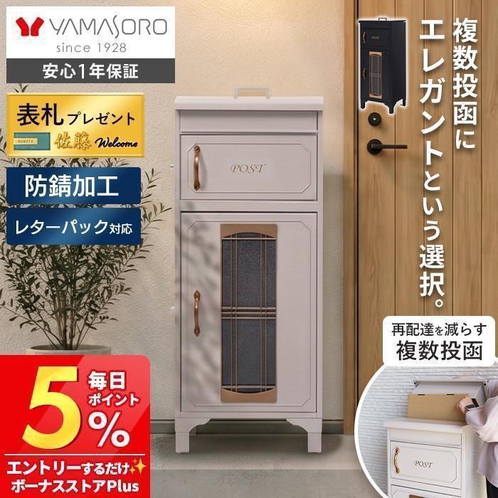 ヤマソロ 宅配ボックス ポスト 9/21はP+9％！ 大容量 複数投函OK