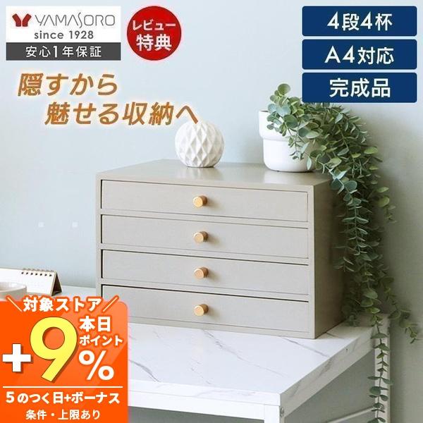 木製4段引き出しミニチェスト 久和屋 ミニチェスト 木製 卓上 書類ケース a4 小引き出し収納 4段
