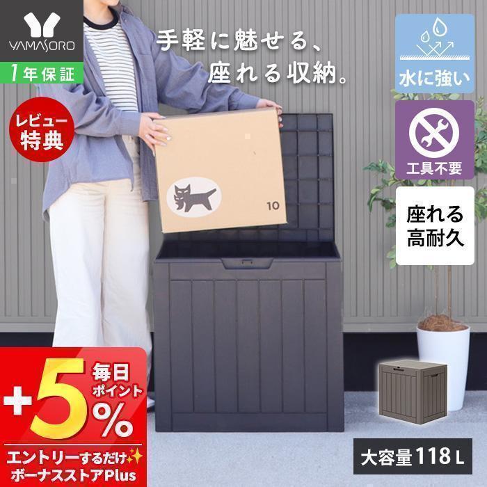 ストレージ ボックス 118L 宅配 コンテナ 収納 物置 屋外 北欧 おしゃれ 大容量 ベンチ 大型 収納 樹脂 ストッカー Regy レジー ヤマソロ | ヤマソロ