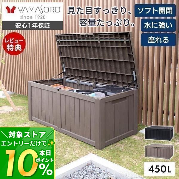 ヤマソロ 6/23はP+10％！ ストレージ ボックス 450L 宅配ボックス