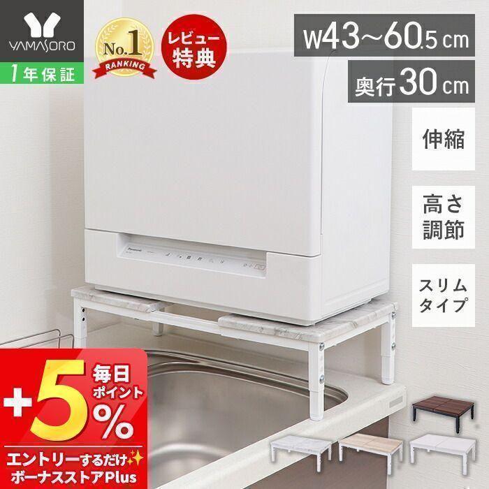 伸縮 食洗機ラック 食洗器 キッチンラック 収納 スリム 工事不要 シンク上 台 レンジラック 木目柄 大理石柄 乾燥機 エコー Echo ヤマソロ の商品画像