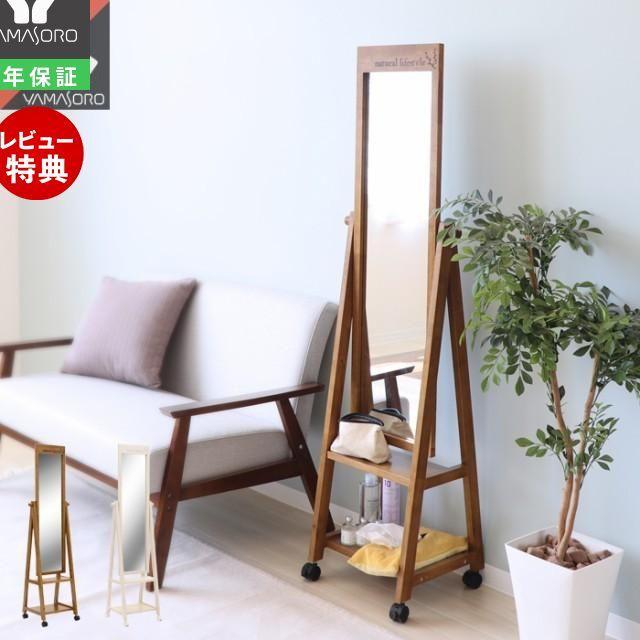 1年保証 鏡 ミラー 全身 収納 姿見鏡 おしゃれ スタンドミラー キャスター付き 棚付き 角度調節 飛散防止 ナチュラル 木製 ブラウン ホワイト Bell ベル ヤマソロ公式 A La Mode 通販 Paypayモール