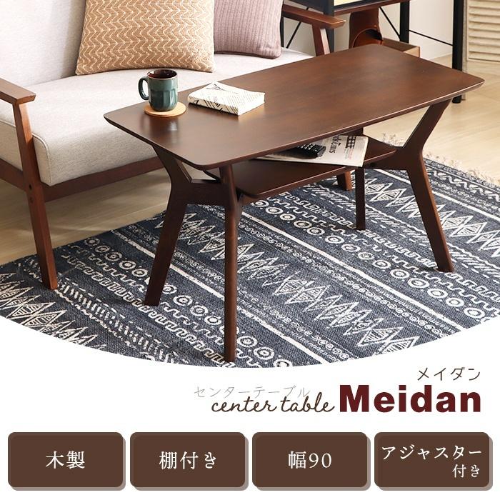 ヤマソロ センターテーブル おしゃれ ローテーブル 北欧 高さ50cm 90幅