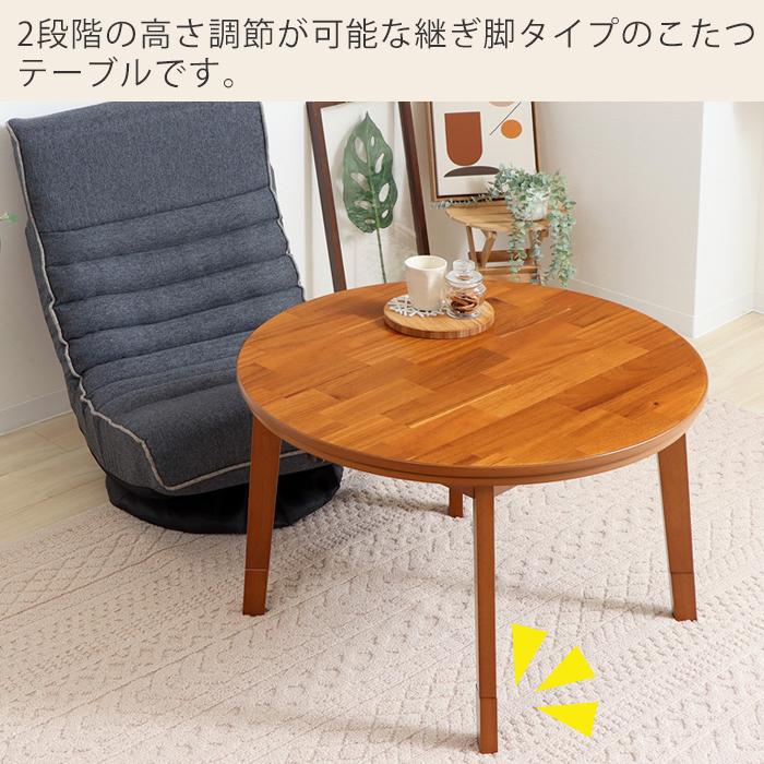 ヤマソロ こたつ テーブル 継ぎ脚 高さ調節 北欧 円卓 丸型 円形 ヤマソロ こたつ テーブル 継ぎ脚 高さ調節 北欧 円卓 丸型 円形