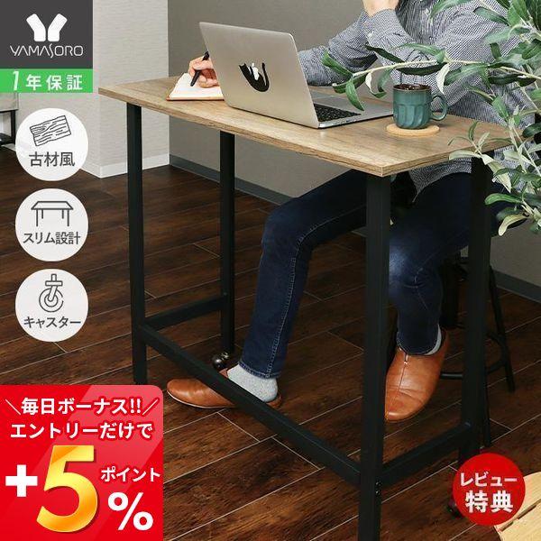 レビュー特典付 1年保証 カウンターデスク カウンターテーブル 幅100 高さ90cm キャスター付き デスク 机 ハイテーブル おしゃれ 在宅 Marcher マーチャー 4190 ヤマソロ公式 A La Mode 通販 Yahoo ショッピング