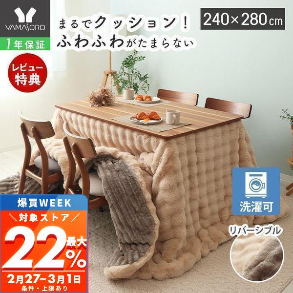 ヤマソロ こたつ布団 布団 こたつ 掛け 洗える 長方形 厚手 大判 北欧