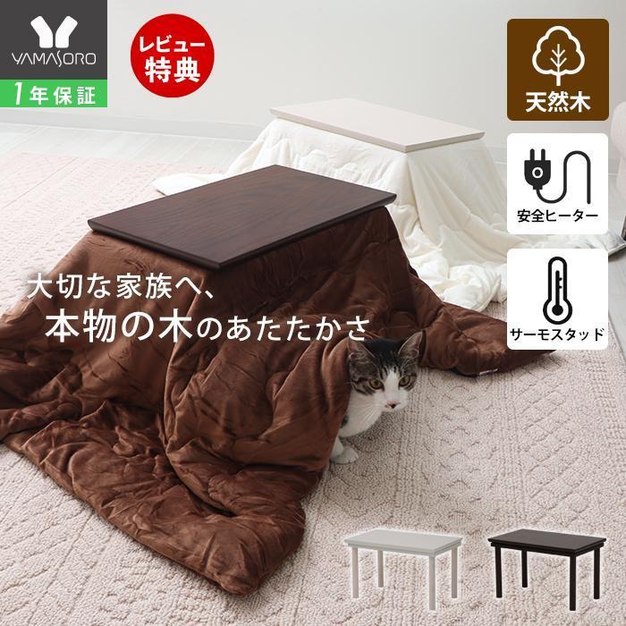 ヤマソロ 11/30まで最大25％！ ペット用 こたつ 炬燵 コタツ 猫 ネコ