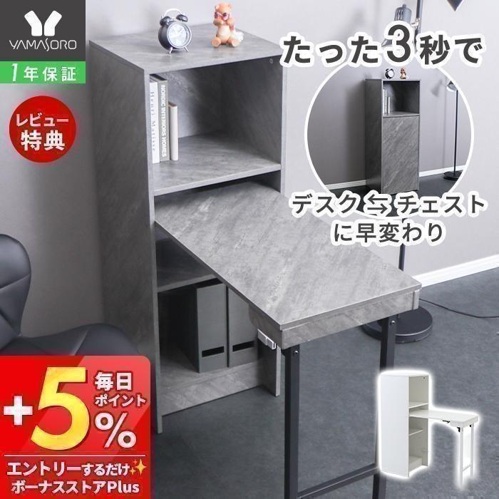 デスク おしゃれ 棚 付き 天板 収納 折り畳み 幅 38cm 102cm 収納型デスク 省スペース 机 収納 ホワイト グレー Storio ストリオ ヤマソロ（Yahoo!・ヤマソロ Yahoo!店）