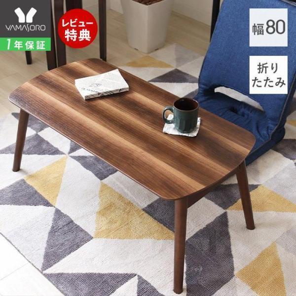1年保証 テーブル おしゃれ 折りたたみ テーブル ローテーブル センターテーブル 木製 小判型 スイミー ヤマソロ ヤマソロ公式 A La Mode 通販 Paypayモール