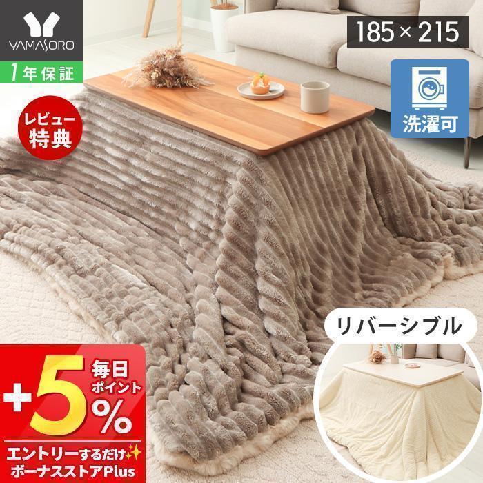 【送料無料・新品未使用】コタツ　ナチュラル　シンプル　北欧　布団ロック Sylphease（シルフィーズ） こたつ布団 かわいい 北欧 プリント