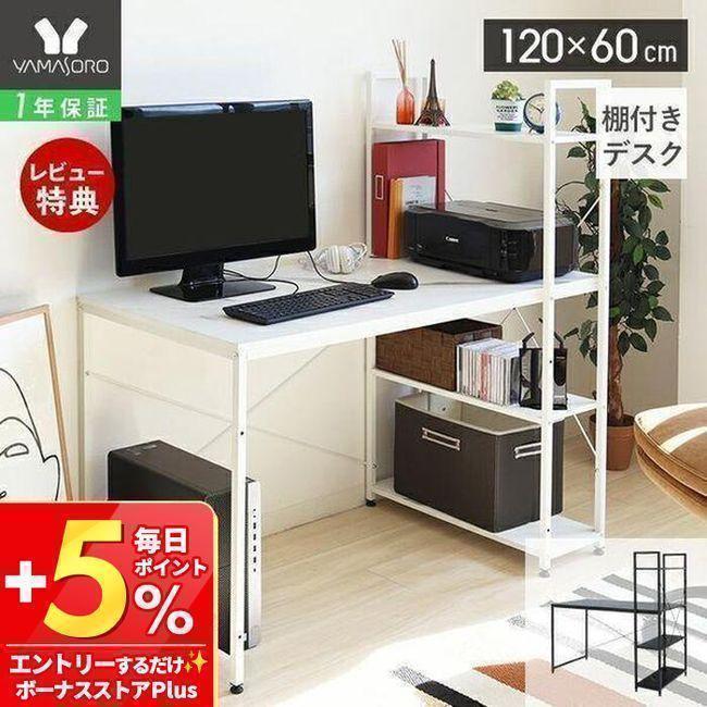 デスク おしゃれ 棚 棚付き 120cm幅 パソコンデスク PCデスク ワーク
