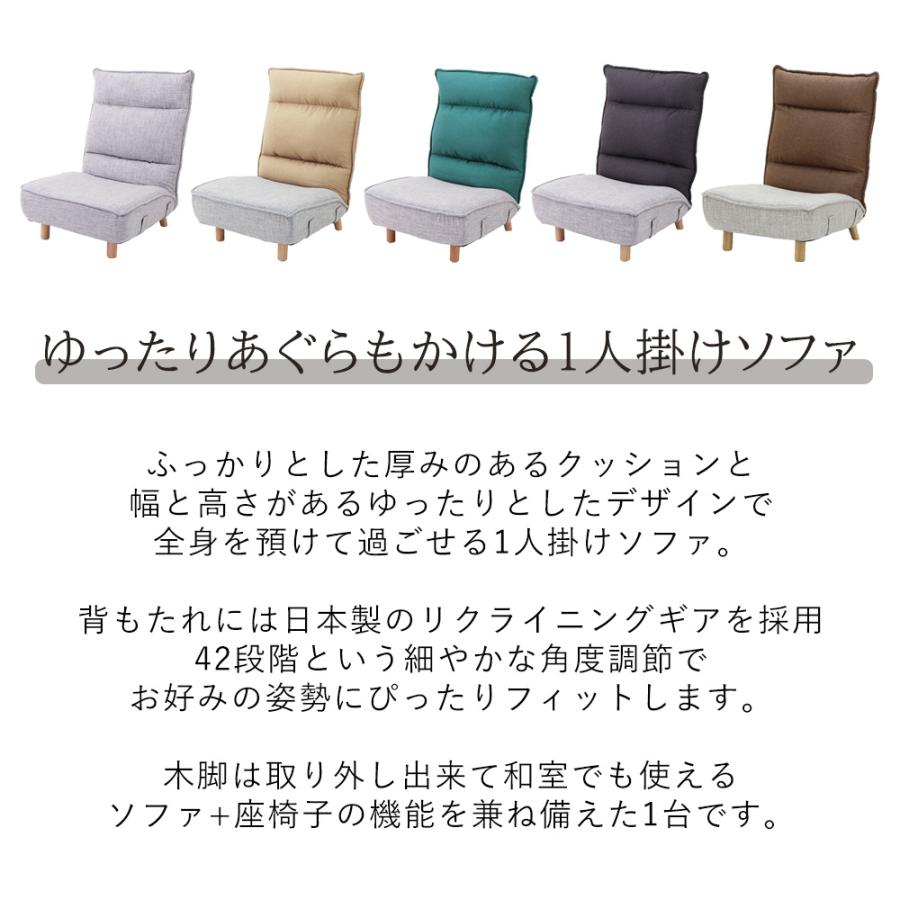 ヤマソロ ローソファ リクライニングチェア あぐら 座椅子 ソファー