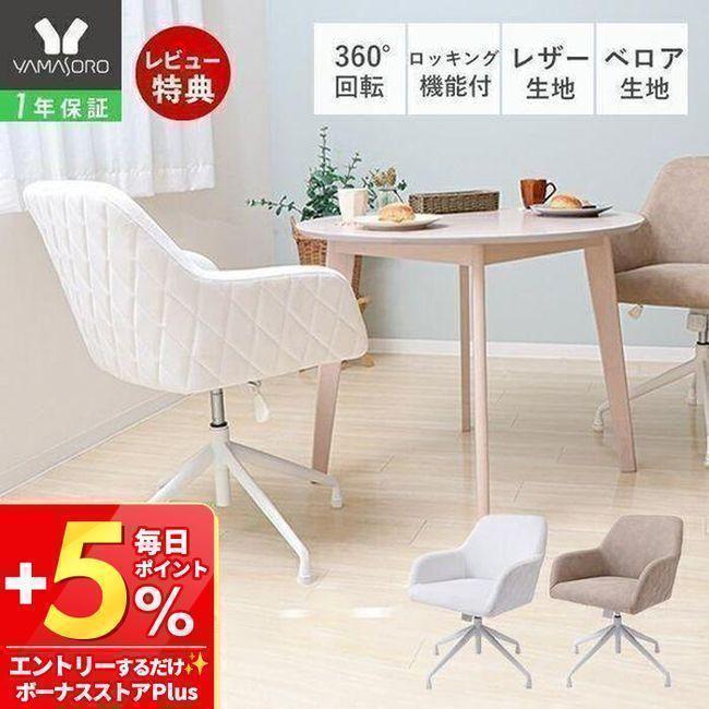 ダイニングチェア 回転 おしゃれ 北欧 肘付き 疲れない 白 ホワイト