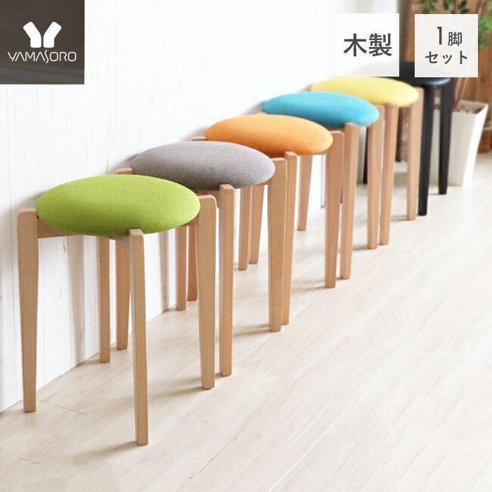 1年保証 スツール おしゃれ 木製 北欧 1脚 単品 スタッキングチェア 椅子 チェア 北欧 積み重ね スタッキングスツール メルト 完成品 在庫処分 新生活 ヤマソロ公式 A La Mode 通販 Paypayモール