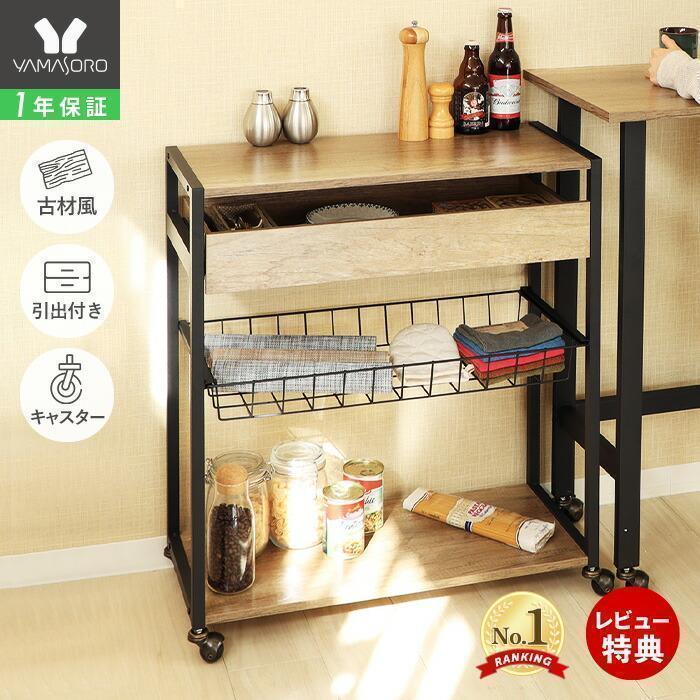 マルチワゴン キッチンワゴン 幅70 キャスター付き 収納 引き出し