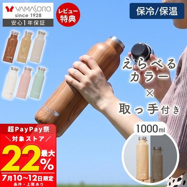 ヤマソロ 7/6はP+10％！ 水筒 1000ml 直飲み ステンレス ミルク缶型
