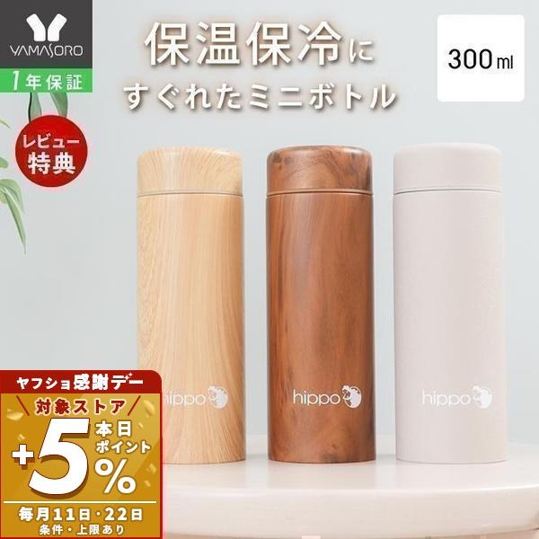 ヤマソロ 水筒 300ml 直飲み ステンレス ボトル 筒型 マイボトル 