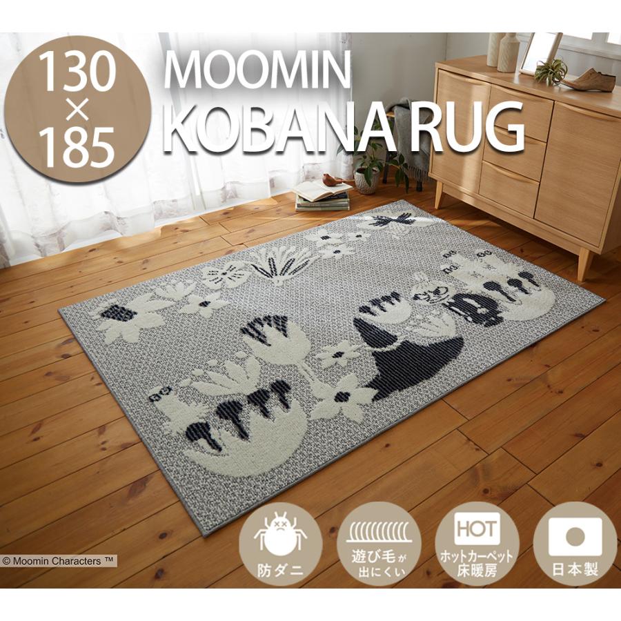 ムーミン ラグ Moomin コバナ Rug 130 185cm 日本製 カーペット フォースター 北欧 かわいい 床暖ホットカーペット対応 防ダニ スミノエ おしゃれ ヤマソロ公式 A La Mode 通販 Paypayモール