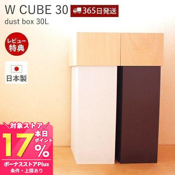 ゴミ箱 おしゃれ ダストボックス 日本製 30l 北欧 木製 ごみ箱 天然木 スリム 大容量 シンプル 分別 キッチン リビング 洗面所 W Cube 30 ヤマト工芸 ヤマソロ公式 A La Mode 通販 Paypayモール