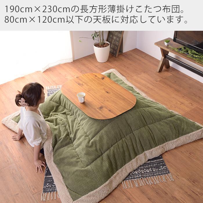 こたつ布団 布団 長方形 おしゃれ 190 230 シンプル コーデュロイ かわいい シープボア サンゴマイヤー 暖かい コンパクト 薄掛け ぬくぬく こたつ 掛け布団 ヤマソロ公式 A La Mode 通販 Paypayモール