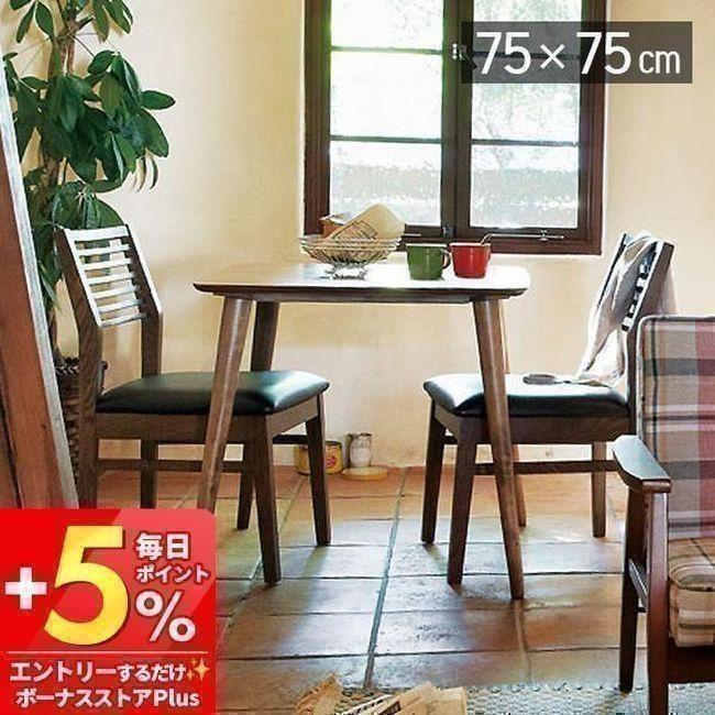 東谷 (豪華2大特典) トムテ 天然木ダイニングテーブル75 天然木