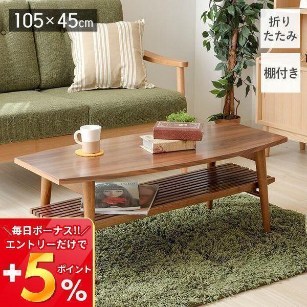 テーブル おしゃれ 折りたたみ テーブル 木製 折れ脚 ローテーブル センターテーブル リビングテーブル 棚付き 新生活 アーミー 97 7210 ヤマソロ公式 A La Mode 通販 Yahoo ショッピング