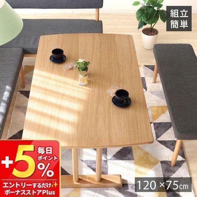 東谷 エコモ 低めダイニングテーブル