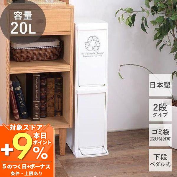 東谷 ゴミ箱 ダストボックス 20L 日本製 2段 キャスター付き 蓋つき