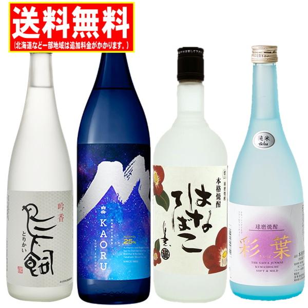 吟香系米焼酎セット 25度 720ml 3本 900ml 1本 計4本 送料無料 鳥飼 彩