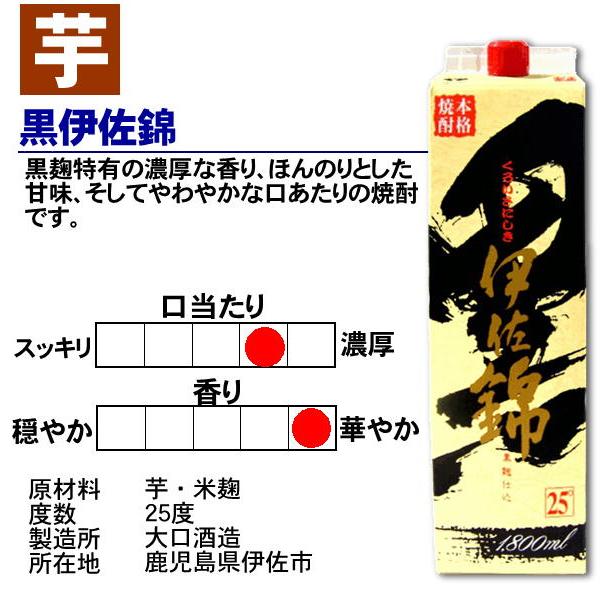 黒霧島 当店定番芋焼酎飲みくらべ 25度 1800mlパック 6本 送料無料 島