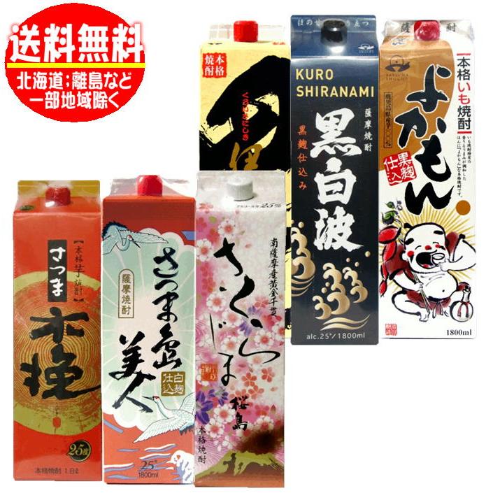 さつま島美人 鹿児島 芋焼酎飲み比べA 25度 1800mlパック 6本 焼酎