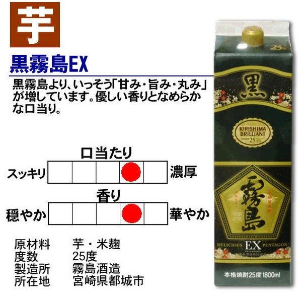 黒霧島 送料無料 黒霧島＆黒霧島EX 芋焼酎 飲み比べ 25度 1800ml(1.8L
