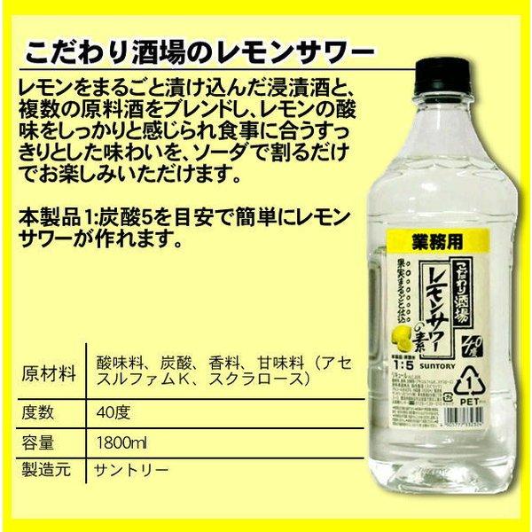 送料無料　レモンサワーの素 コンク 業務用 飲みくらべF1800ml(1.8L)×4本(氷結 無糖・よだれモン・濃いめのレモンサワー・こだわり酒場)｜e-alma｜05