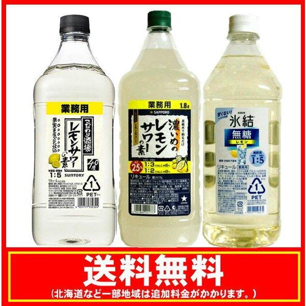 氷結ZERO 送料無料 レモンサワーの素 コンク 業務用 飲みくらべB