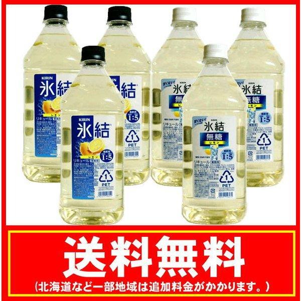 氷結ZERO 送料無料 氷結 レモン＆氷結 レモン 無糖 コンク 業務用 飲み