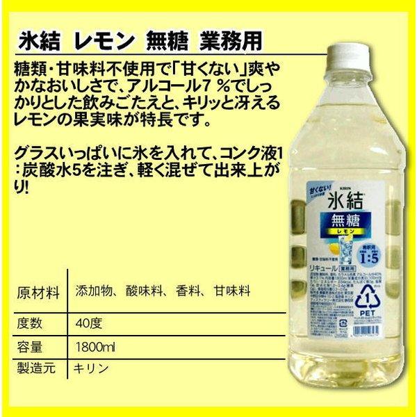 氷結ZERO 送料無料 氷結 レモン＆氷結 レモン 無糖 コンク 業務用 飲み
