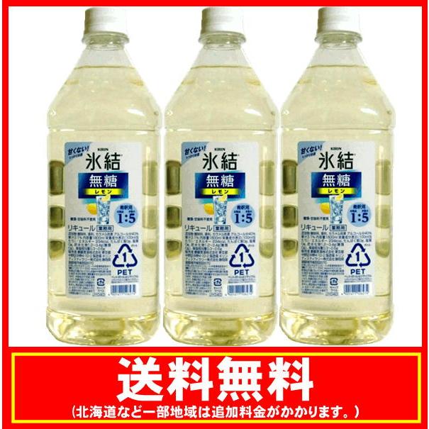 氷結 計5本セット 1800ml 業務用 無糖レモン2本 レモン3本 KIRIN 氷結 送料無料 キリン 氷結レモン 無糖 業務用 1800ml(1.8L)×3本