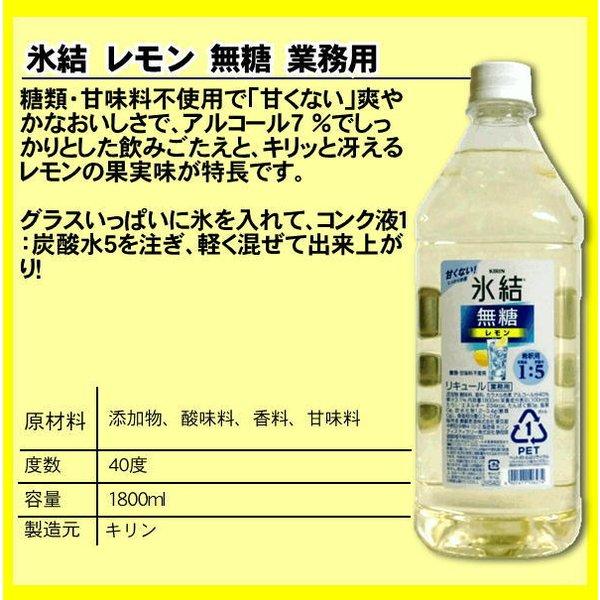 送料無料　キリン 氷結レモン 無糖 業務用 1800ml(1.8L)×3本｜e-alma｜02