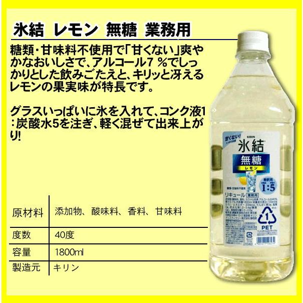 氷結ZERO キリン 氷結 レモン 無糖 業務用 1800ml(1.8L) : リカーズ