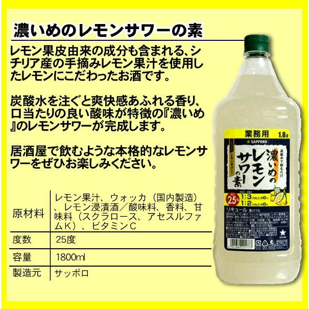 加賀梅酒 サッポロ 濃いめのレモンサワーの素 コンク 業務用 1800ml