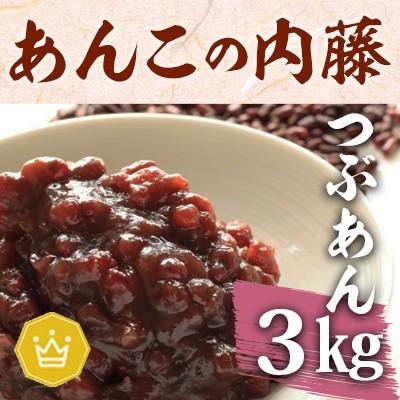 粒あん 3kg（軟らかめ） 業務用 : あんこの内藤 - 通販 - Yahoo