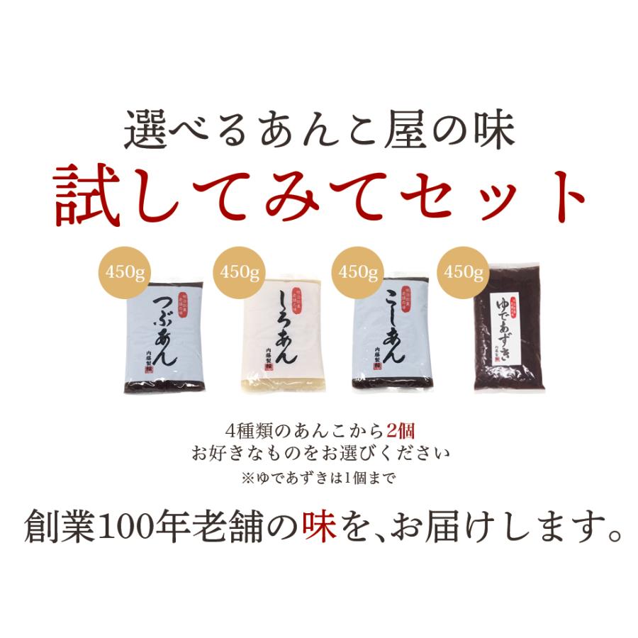 老舗あんこ屋の味 選べるお試しセット  送料無料 グルメ スイーツ |  | 02